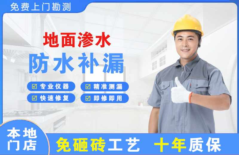 王五地面渗水维修